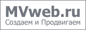 Разработка MVweb.ru