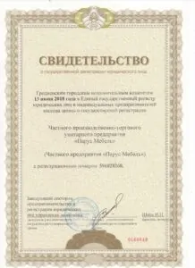 Свидетельство о регистрации